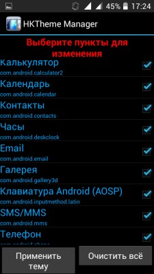 Возможности Root прав:  HKThemeManager