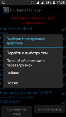 Возможности Root прав:  HKThemeManager