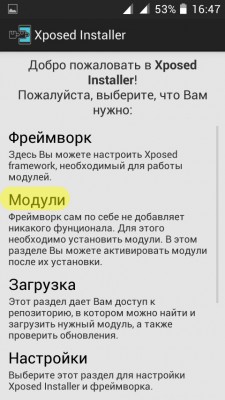 Возможности Root прав: xStana
