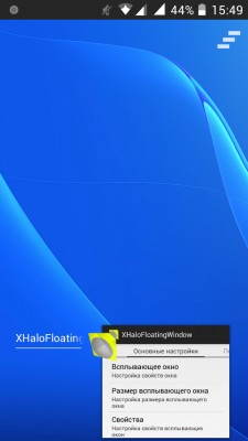 Возможности Xposed: Хhalofloatingwindow