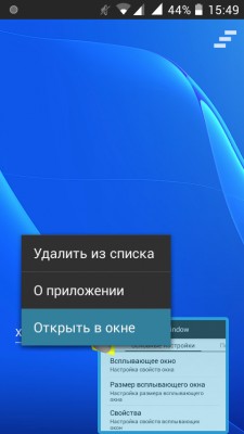 Возможности Xposed: Хhalofloatingwindow