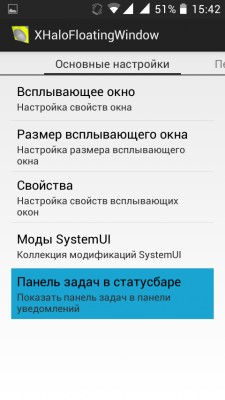 Возможности Xposed: Хhalofloatingwindow