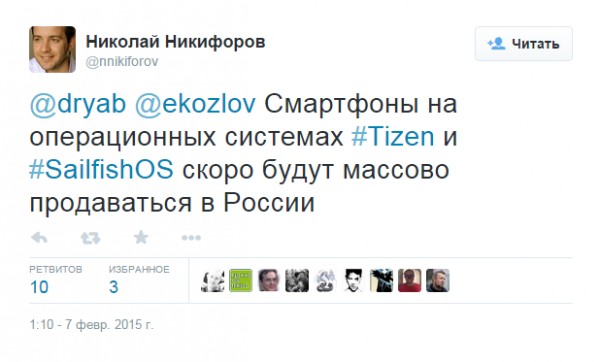 Российское правительство будет поддерживать Tizen и Sailfish