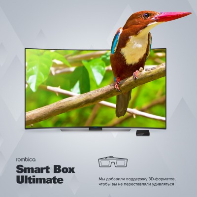 Rombica представляет Smart Box Ultimate — медиаплеер для тех, кто требует большего