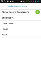 Обзор приложения "Ассистент" для Android