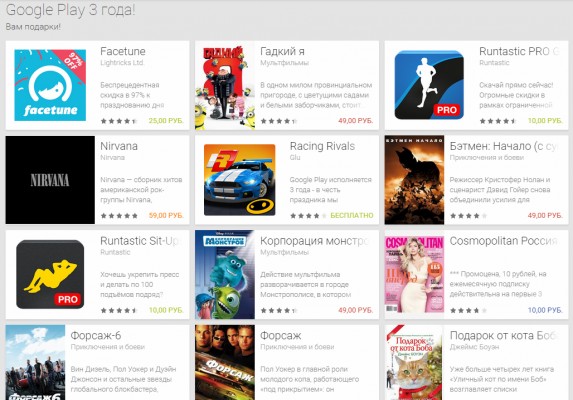 Google Play 3 года: скидки в честь третьего дня рождения магазина Google