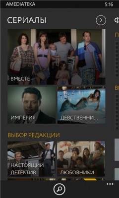 Официальный клиент онлайн-кинотеатра Amediateka доступен для Windows Phone
