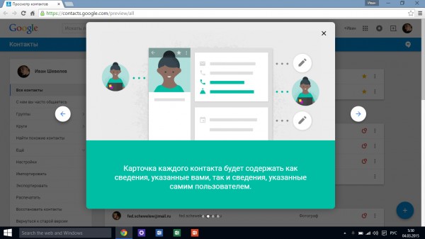 Google запустила онлайн-приложение Контакты в Material Design