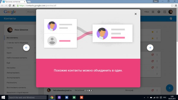 Google запустила онлайн-приложение Контакты в Material Design