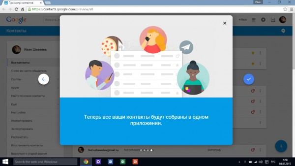 Google запустила онлайн-приложение Контакты в Material Design