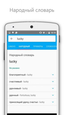 Народный сервис ABBYY Lingvo Live доступен на Android