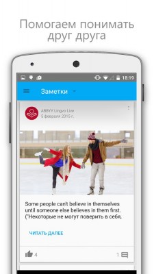 Народный сервис ABBYY Lingvo Live доступен на Android