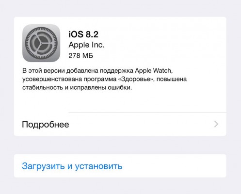 Обновление iOS 8.2 с поддержкой Apple Watch доступно для установки