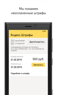 Приложение Яндекс.Штрафы доступно на Windows Phone