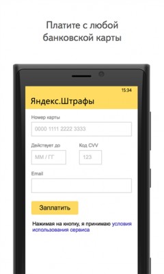 Приложение Яндекс.Штрафы доступно на Windows Phone