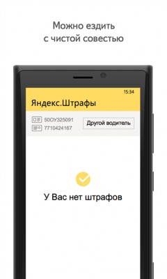 Приложение Яндекс.Штрафы доступно на Windows Phone