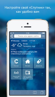 "Спутник" выпустил фирменный браузер для iOS