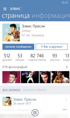 Представлено полностью обновленное приложение ВКонтакте для Windows Phone