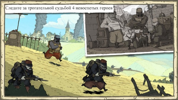 Ubisoft бесплатно раздает Valiant Hearts: The Great War для iOS