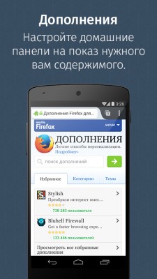 Firefox для Android празднует 100 млн скачиваний в Play Store