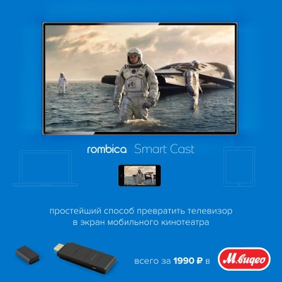Rombica Smart Cast: маленький стик для больших дел