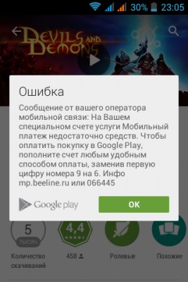 Билайн