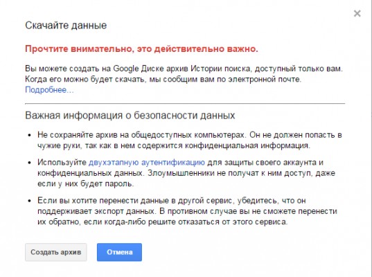 Освежите воспоминания, скачав всю историю поиска в Google