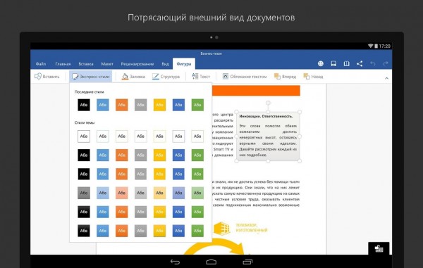 Мобильный Microsoft Office для Android и iOS достиг 100 млн скачиваний