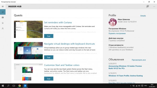 Для инсайдеров Windows 10 доступна новая сборка 10122