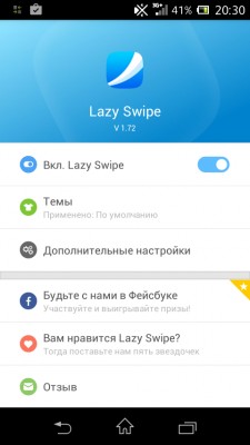 Первый взгляд №2: Lazy Swipe, или король рекламы