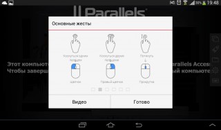 Обзор приложения Parallels Access для удаленной работы с компьютером