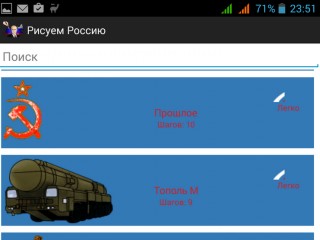 TOP-15 приложений о России для Android