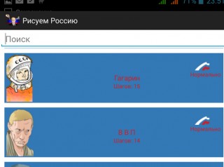 TOP-15 приложений о России для Android