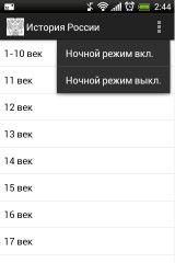 TOP-15 приложений о России для Android