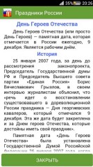 TOP-15 приложений о России для Android
