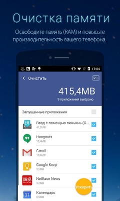 Разработчики браузера UC выпустили приложение для оптимизации