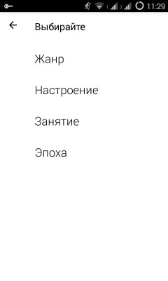 Обзор Яндекс.Радио для Android