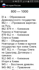 TOP-15 приложений о России для Android