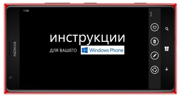Как разблокировать Lumia на неограниченную установку приложений