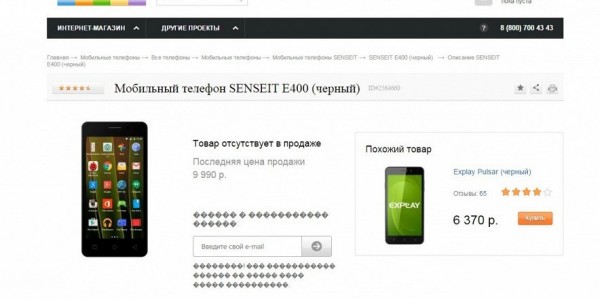 Российский смартфон с большой батареей