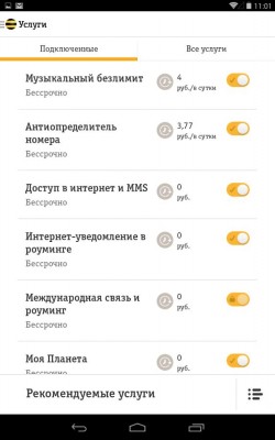 В приложении «Мой Билайн» теперь есть информация о подписках на контент