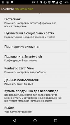 Обзор программ для велосипедистов. Часть 1: Runtastic Mountain Bike