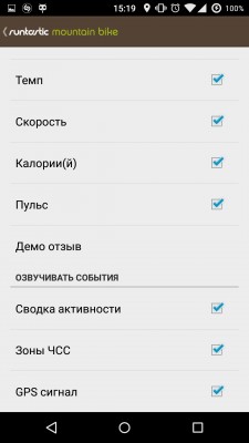 Обзор программ для велосипедистов. Часть 1: Runtastic Mountain Bike