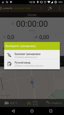 Обзор программ для велосипедистов. Часть 1: Runtastic Mountain Bike