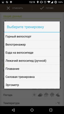 Обзор программ для велосипедистов. Часть 1: Runtastic Mountain Bike