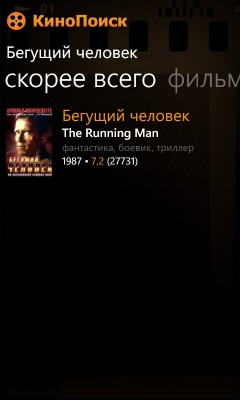 TOP киноприложений для Windows Phone