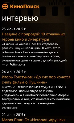 TOP киноприложений для Windows Phone