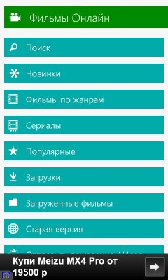 TOP киноприложений для Windows Phone