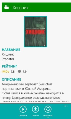 TOP киноприложений для Windows Phone