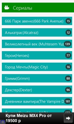 TOP киноприложений для Windows Phone